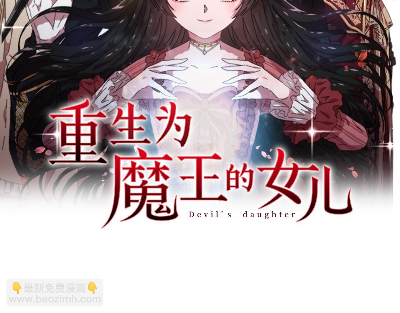 🍲重生为魔王的女儿 第137话 偶遇求婚者 第2页