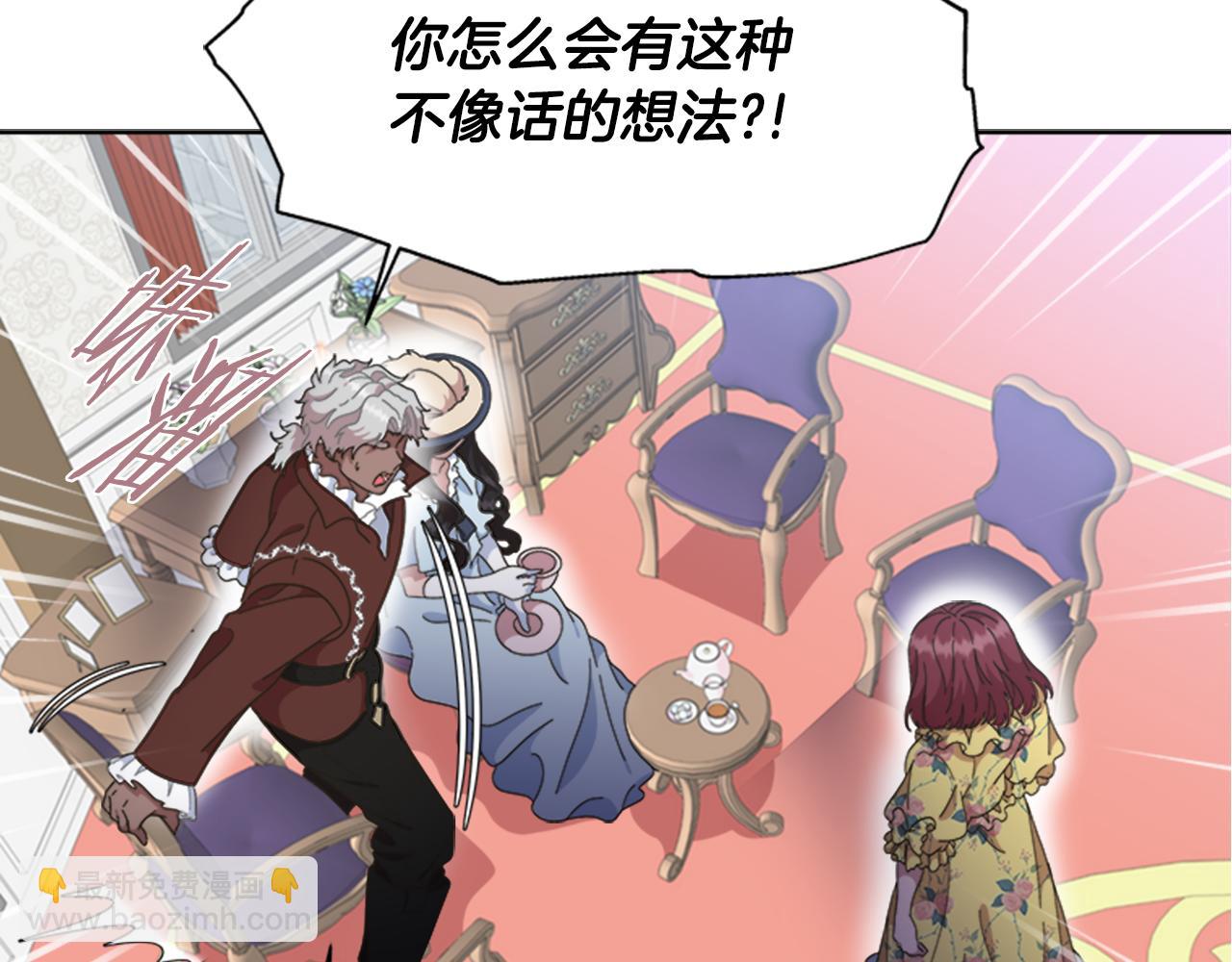 🍲重生为魔王的女儿 第137话 偶遇求婚者 第25页
