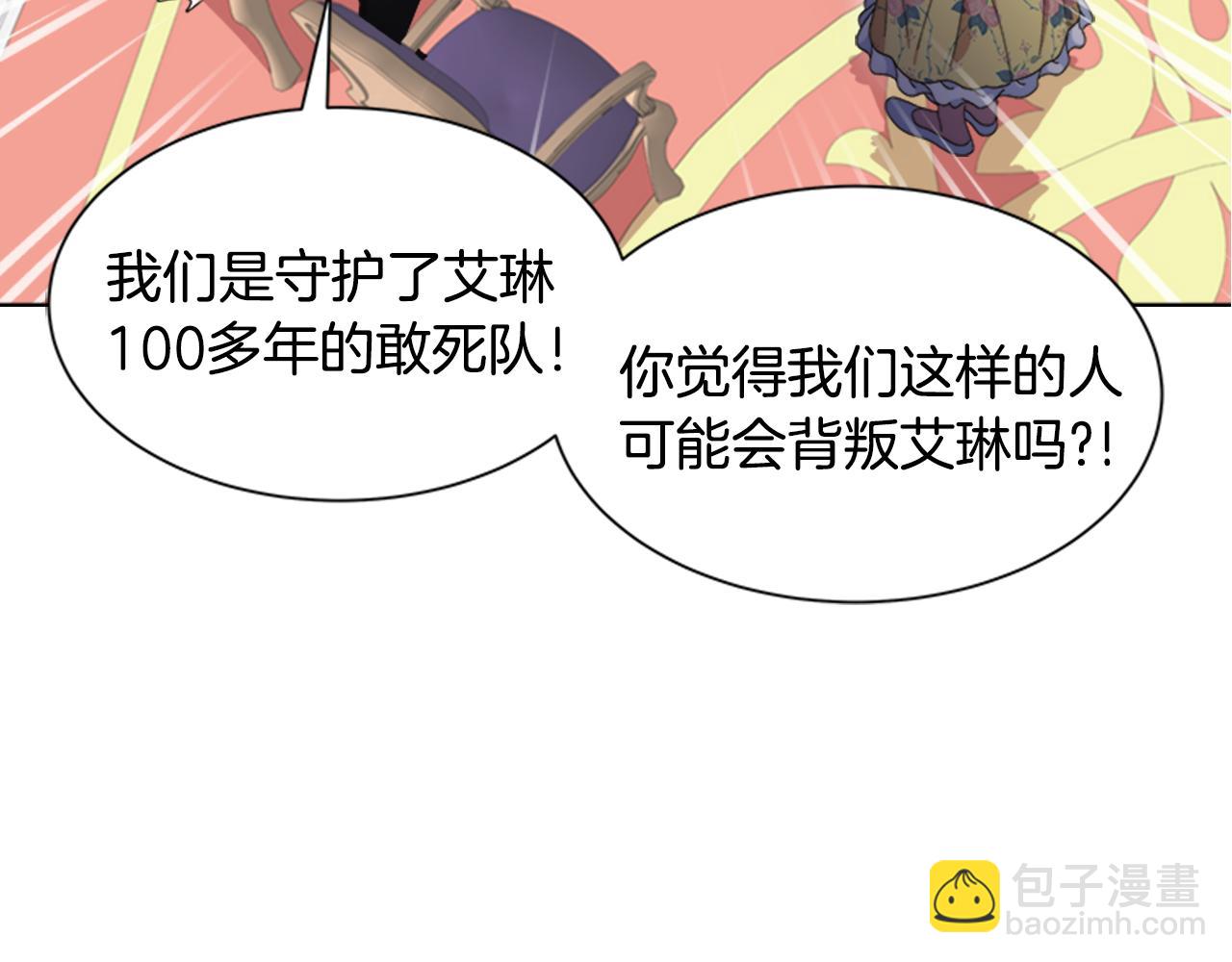 🍲重生为魔王的女儿 第137话 偶遇求婚者 第26页