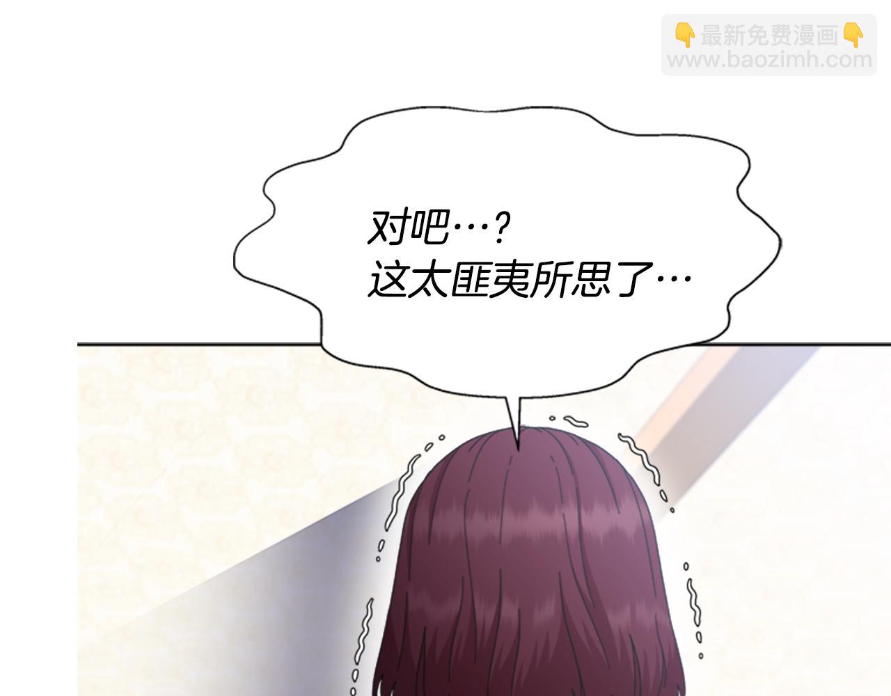 🍲重生为魔王的女儿 第137话 偶遇求婚者 第27页