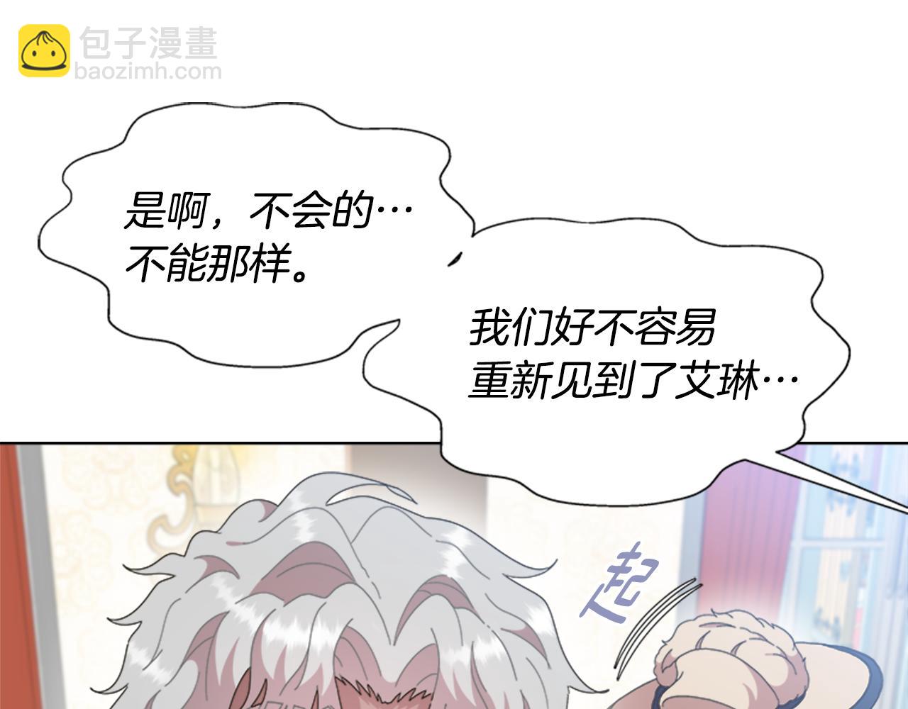 🍲重生为魔王的女儿 第137话 偶遇求婚者 第29页