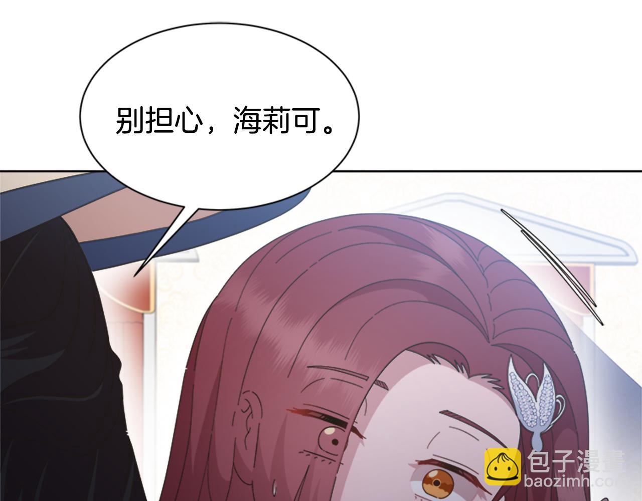 🍲重生为魔王的女儿 第137话 偶遇求婚者 第33页