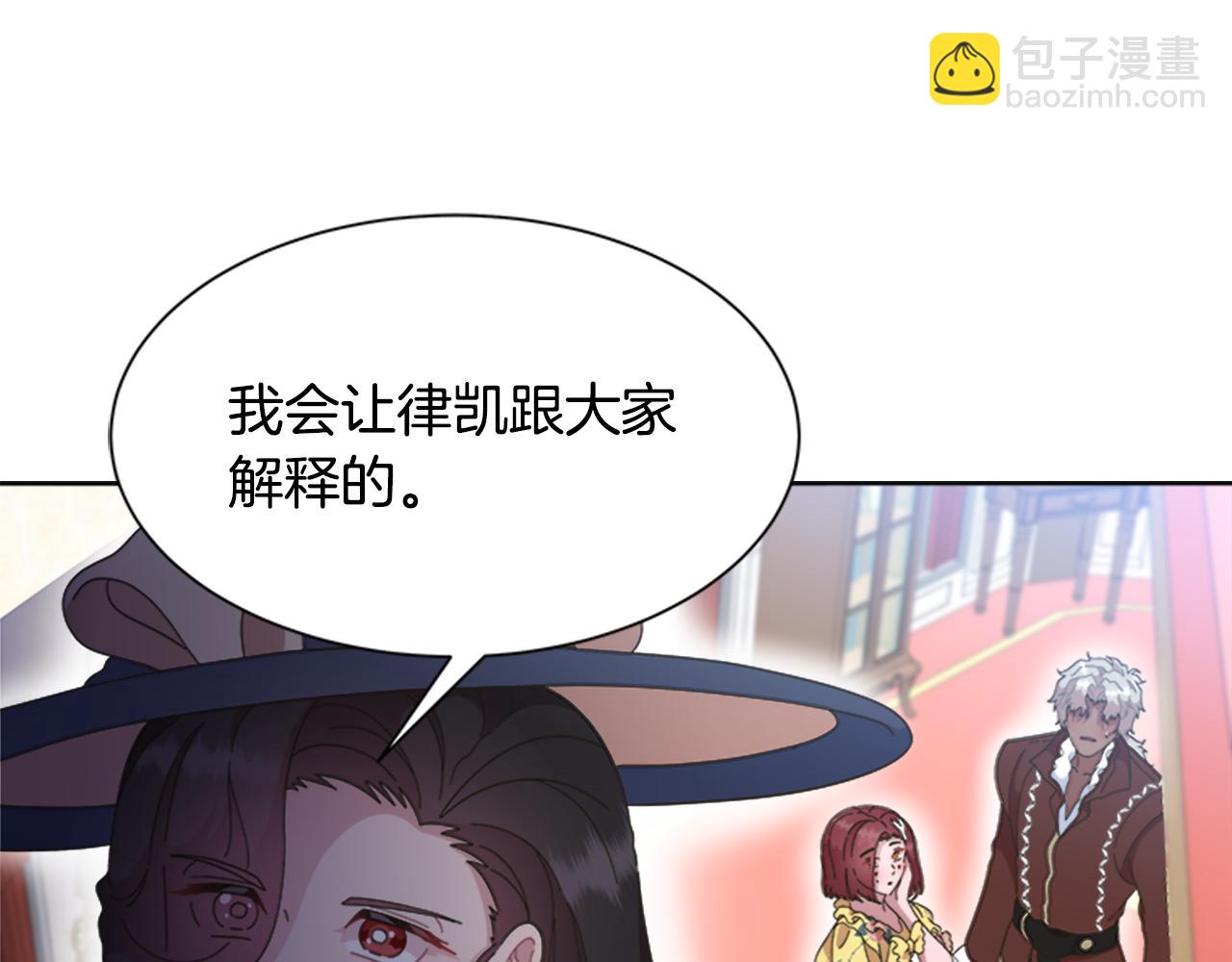 🍲重生为魔王的女儿 第137话 偶遇求婚者 第37页