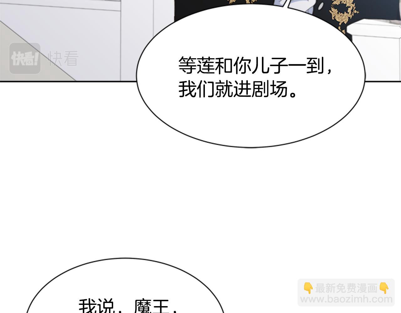 🍲重生为魔王的女儿 第137话 偶遇求婚者 第47页