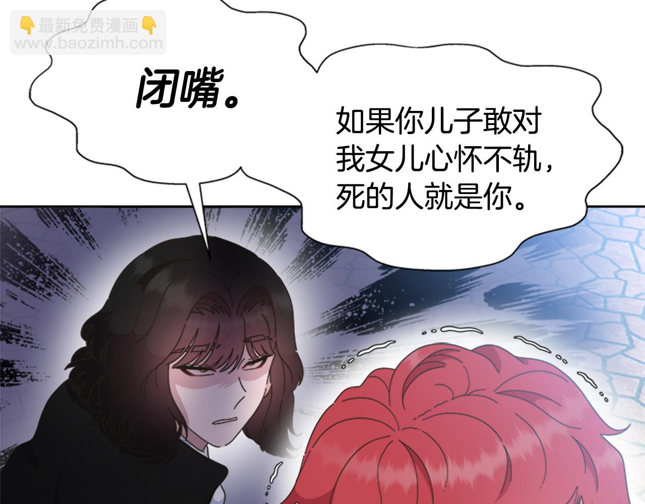 🍲重生为魔王的女儿 第137话 偶遇求婚者 第50页