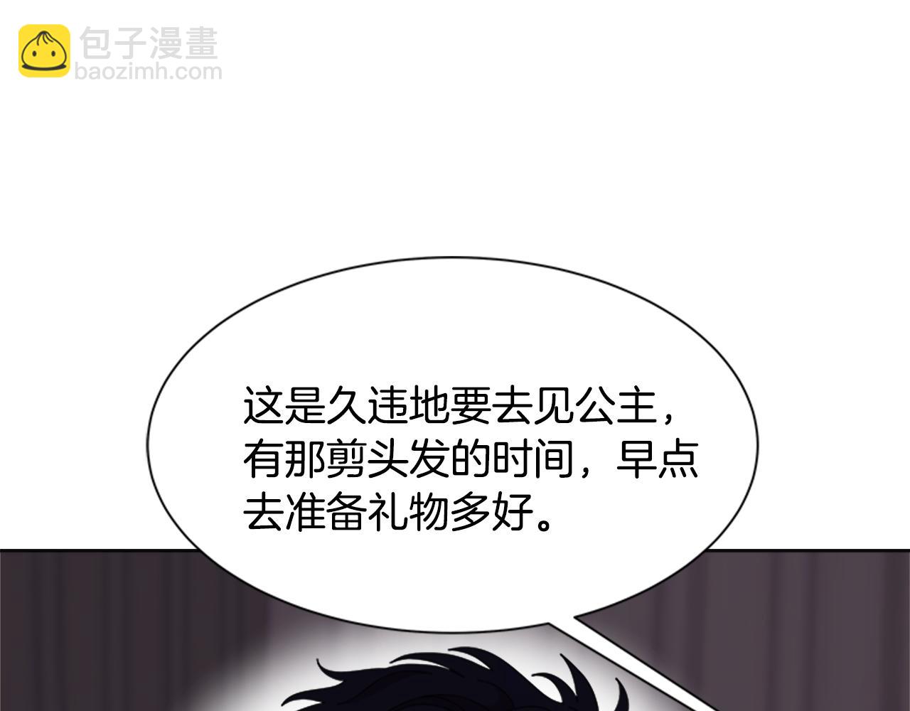 🍲重生为魔王的女儿 第137话 偶遇求婚者 第8页