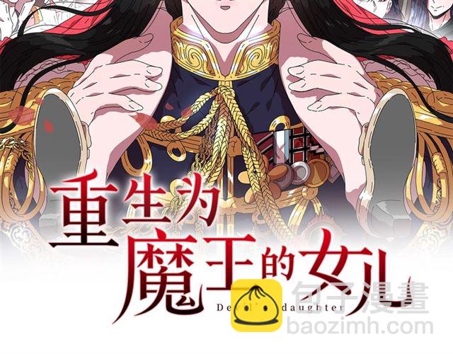🍲重生为魔王的女儿 第14话 我有很重要的事情 第2页