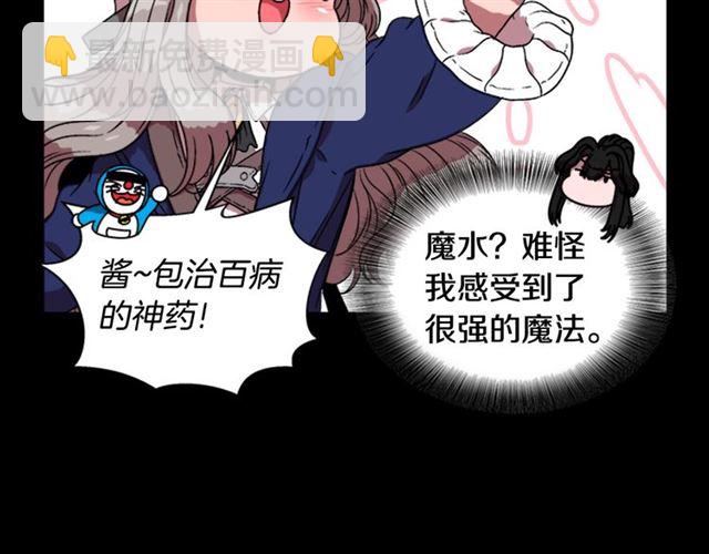 🍲重生为魔王的女儿 第14话 我有很重要的事情 第25页