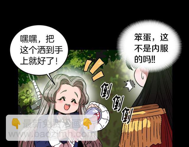 🍲重生为魔王的女儿 第14话 我有很重要的事情 第26页