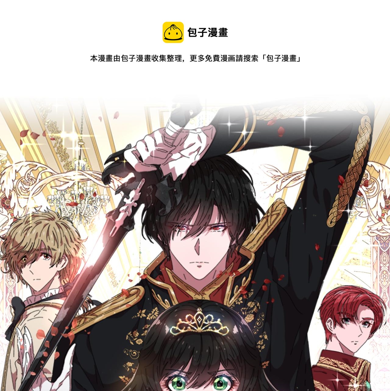 🍲重生为魔王的女儿 第139话 酒后说分手 第1页
