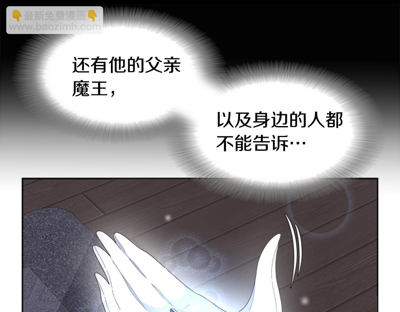 🍲重生为魔王的女儿 第139话 酒后说分手 第23页