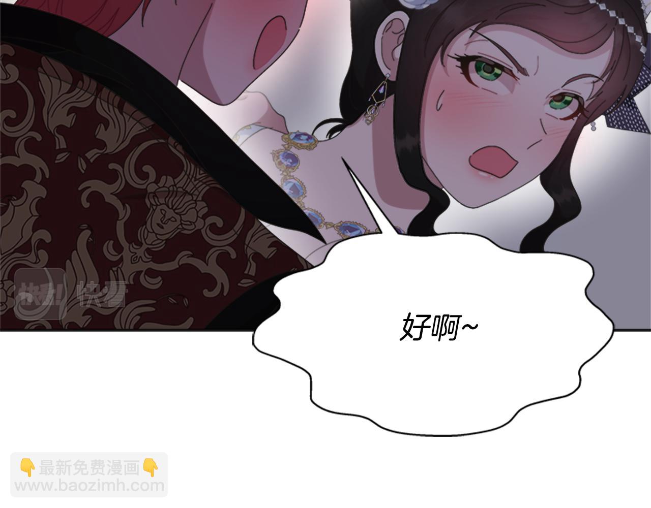 🍲重生为魔王的女儿 第139话 酒后说分手 第44页