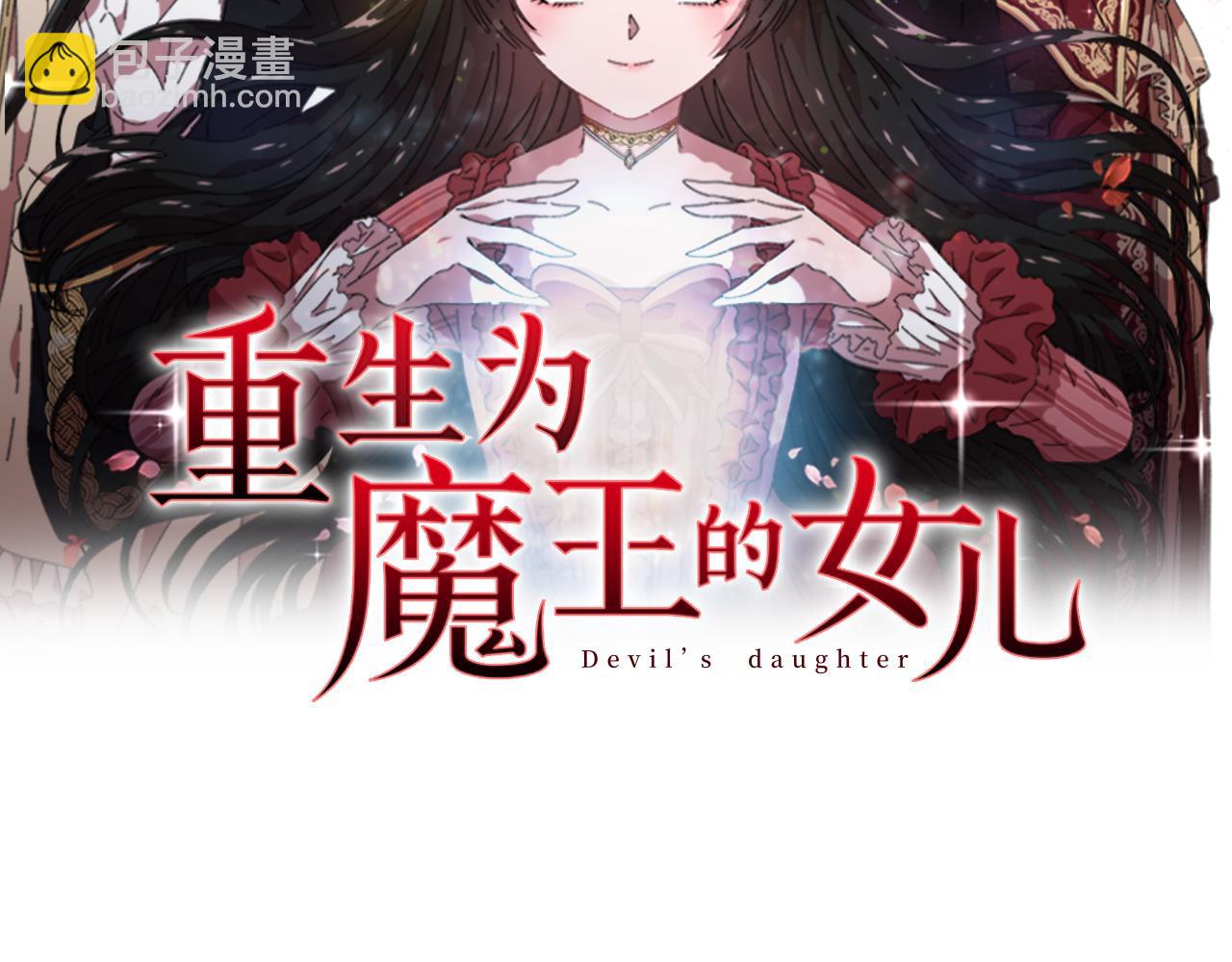 🍲重生为魔王的女儿 第141话 公主的诱惑 第2页