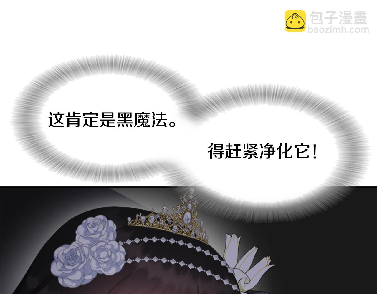 🍲重生为魔王的女儿 第141话 公主的诱惑 第29页