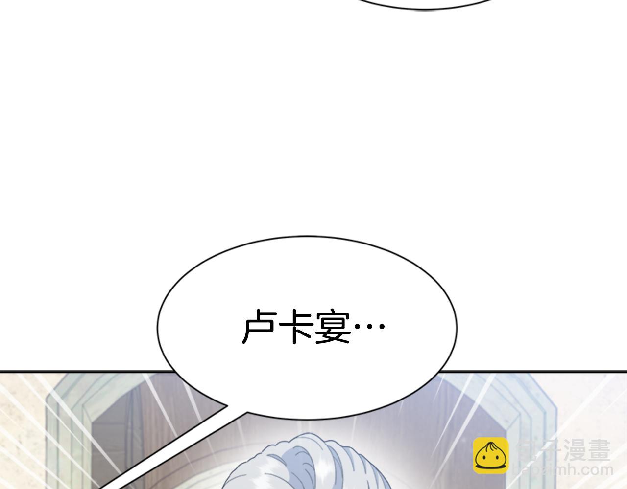 🍲重生为魔王的女儿 第143话 守护子民 第12页
