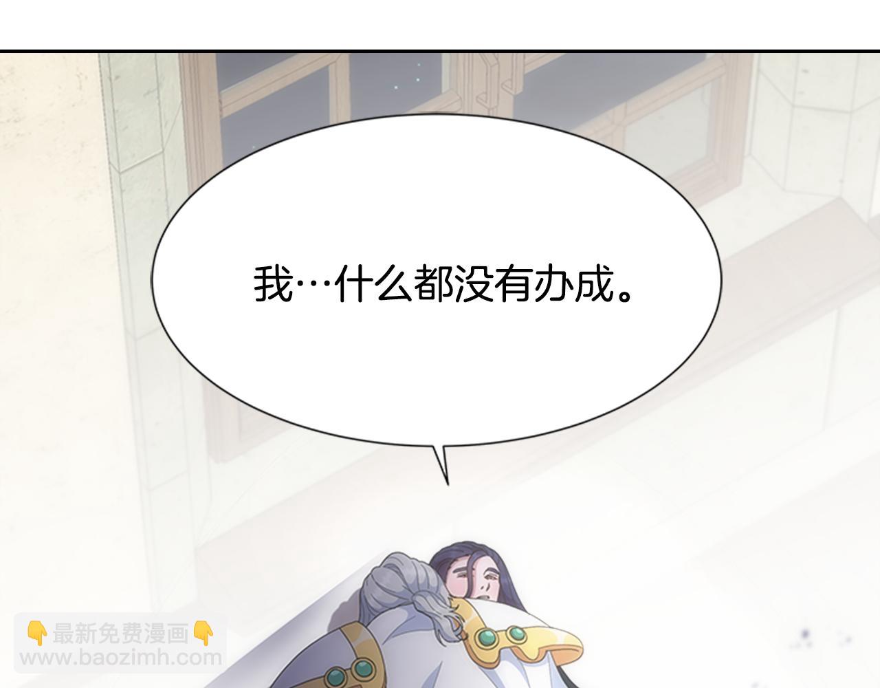 🍲重生为魔王的女儿 第143话 守护子民 第31页