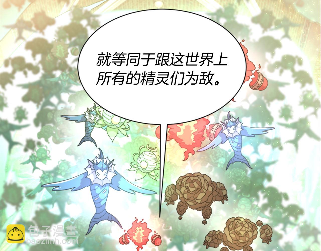 🍲重生为魔王的女儿 第144话 大战一触即发 第15页