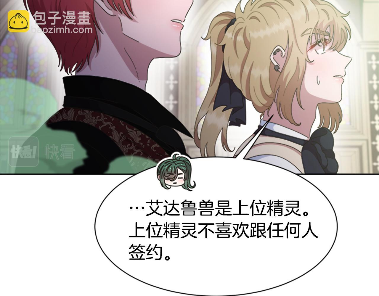 🍲重生为魔王的女儿 第144话 大战一触即发 第19页
