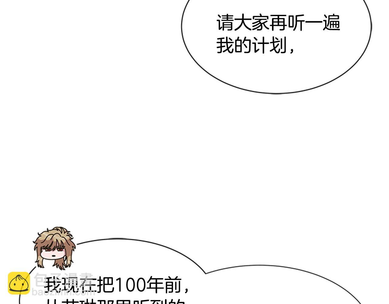 🍲重生为魔王的女儿 第144话 大战一触即发 第24页