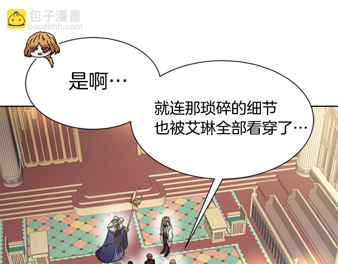 🍲重生为魔王的女儿 第144话 大战一触即发 第31页