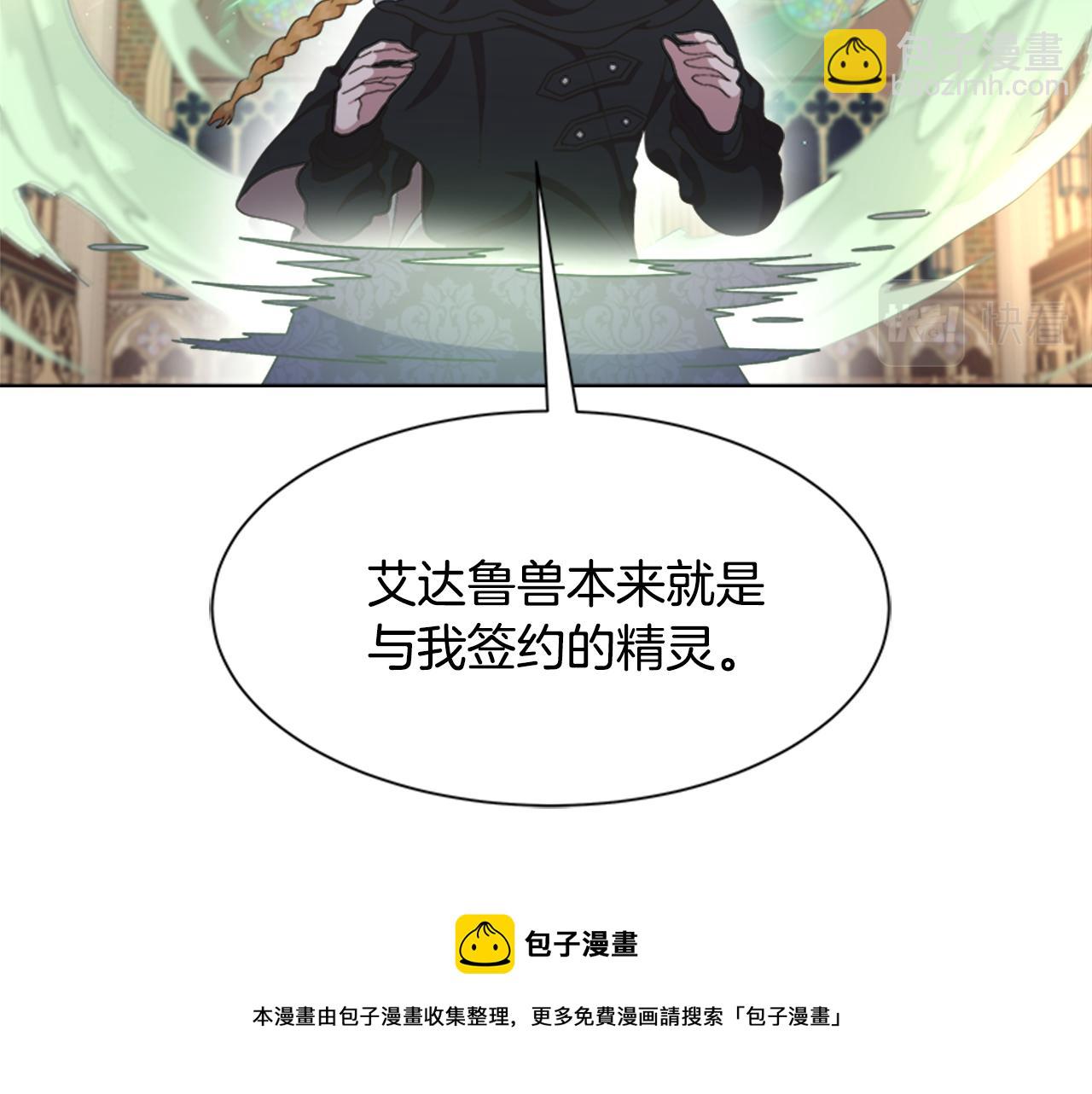 🍲重生为魔王的女儿 第144话 大战一触即发 第5页