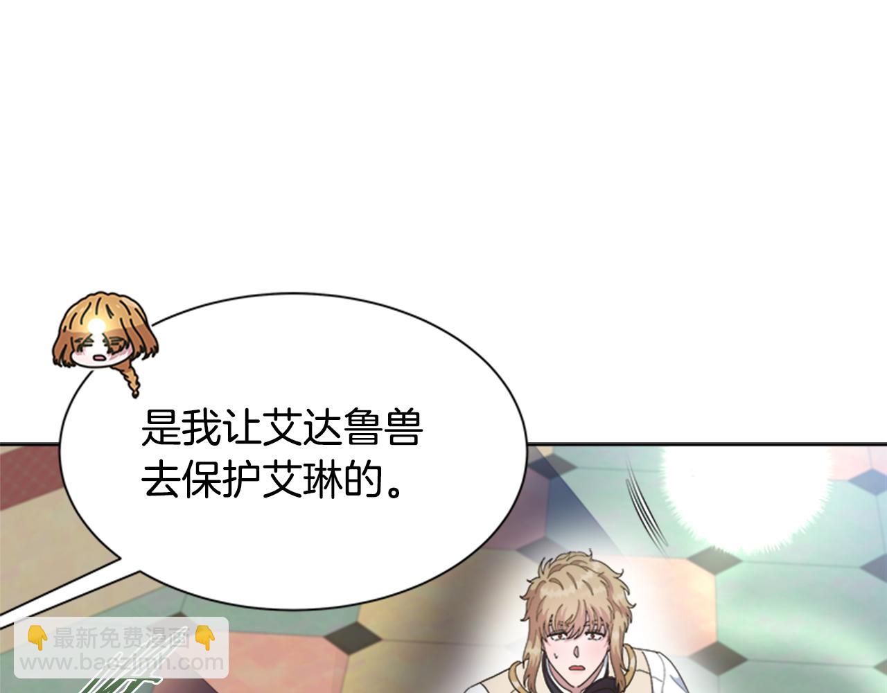 🍲重生为魔王的女儿 第144话 大战一触即发 第6页