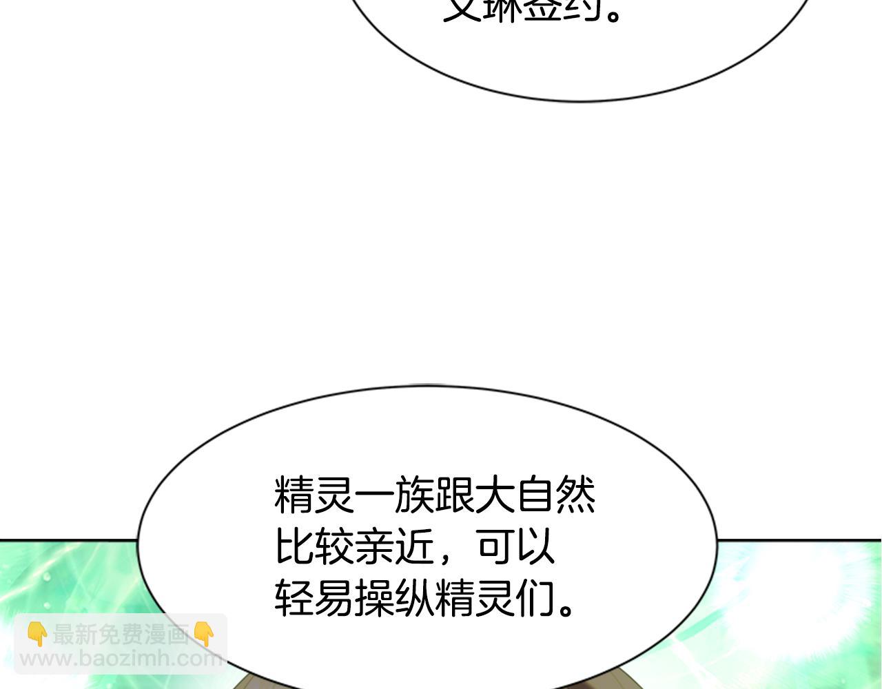 🍲重生为魔王的女儿 第144话 大战一触即发 第8页