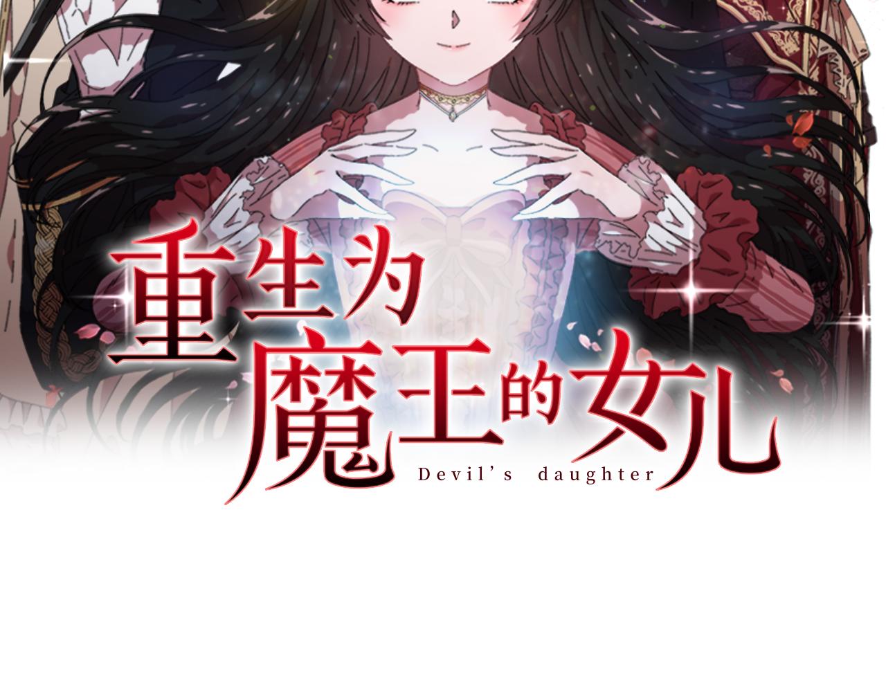 🍲重生为魔王的女儿 第146话 神圣之力 第2页