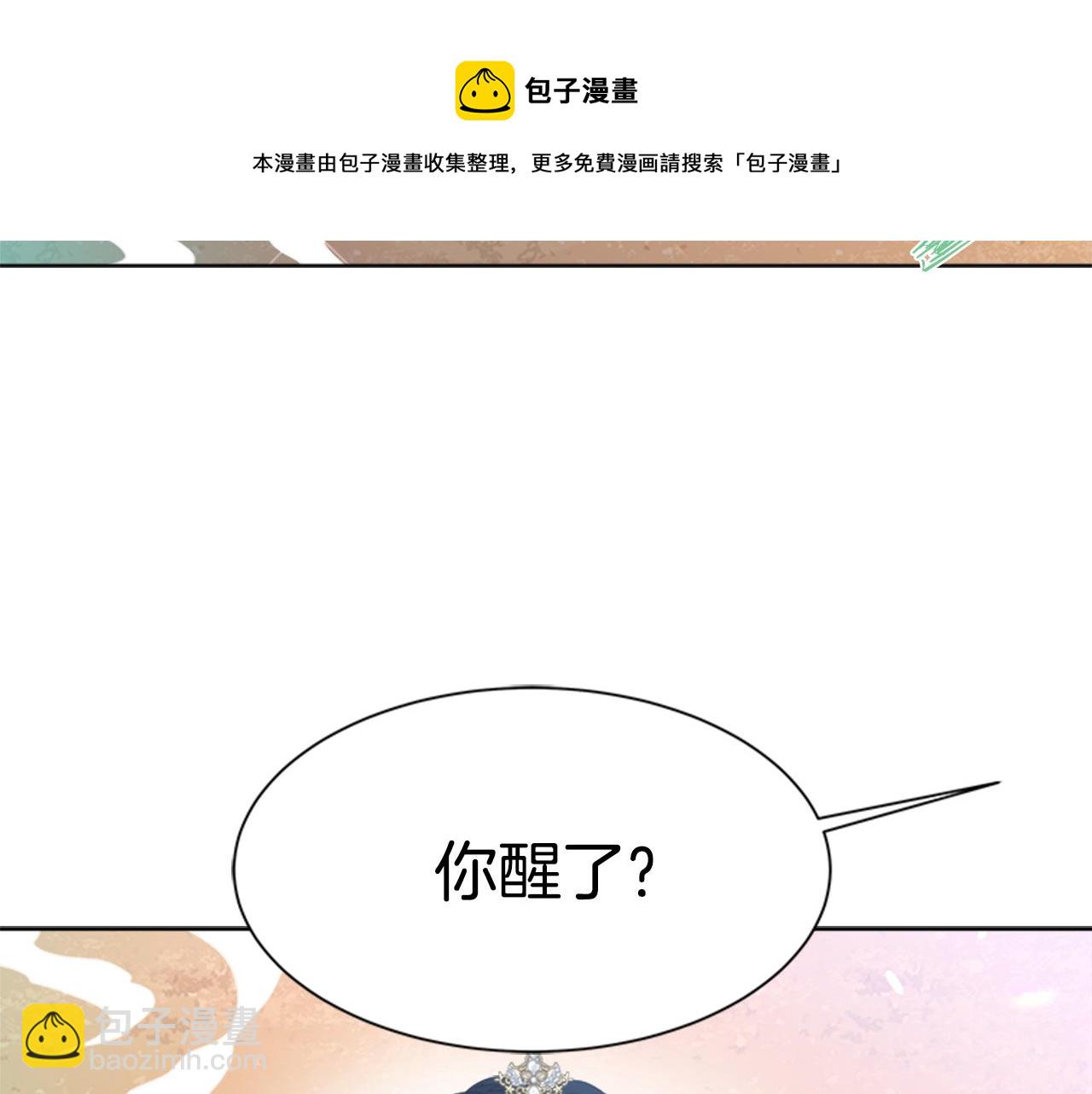 🍲重生为魔王的女儿 第148话 计划之内 第25页