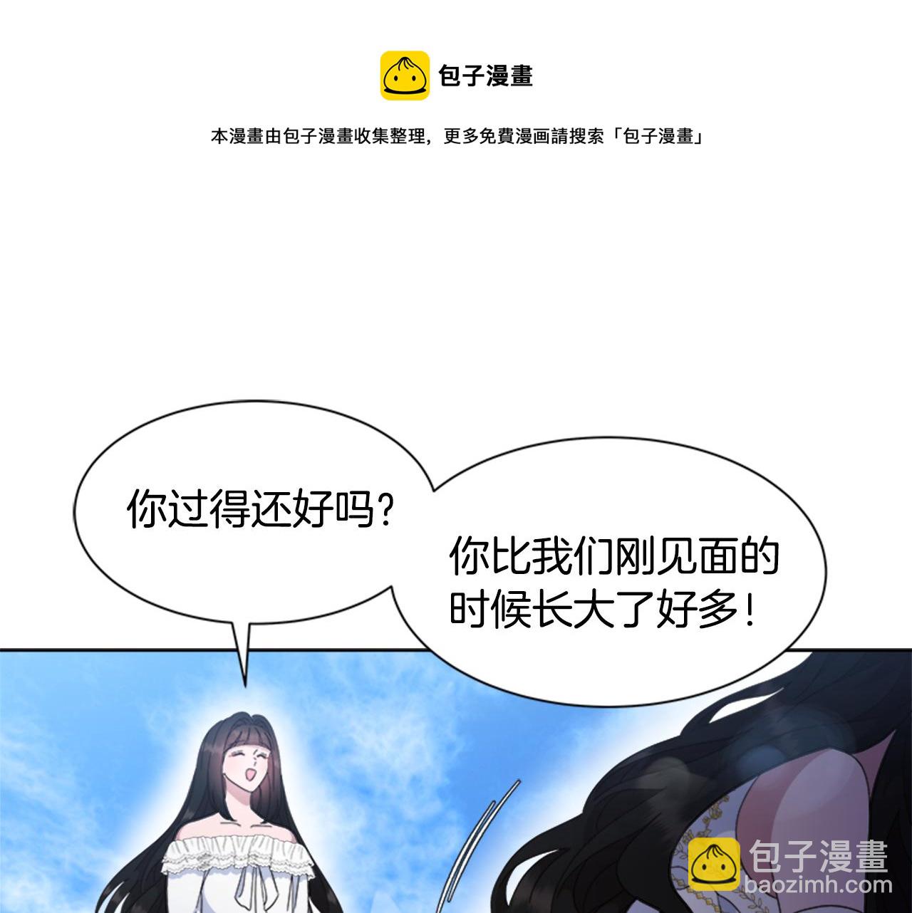 🍲重生为魔王的女儿 第148话 计划之内 第33页