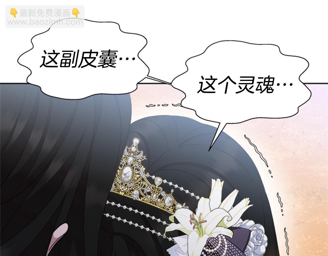 🍲重生为魔王的女儿 第148话 计划之内 第42页