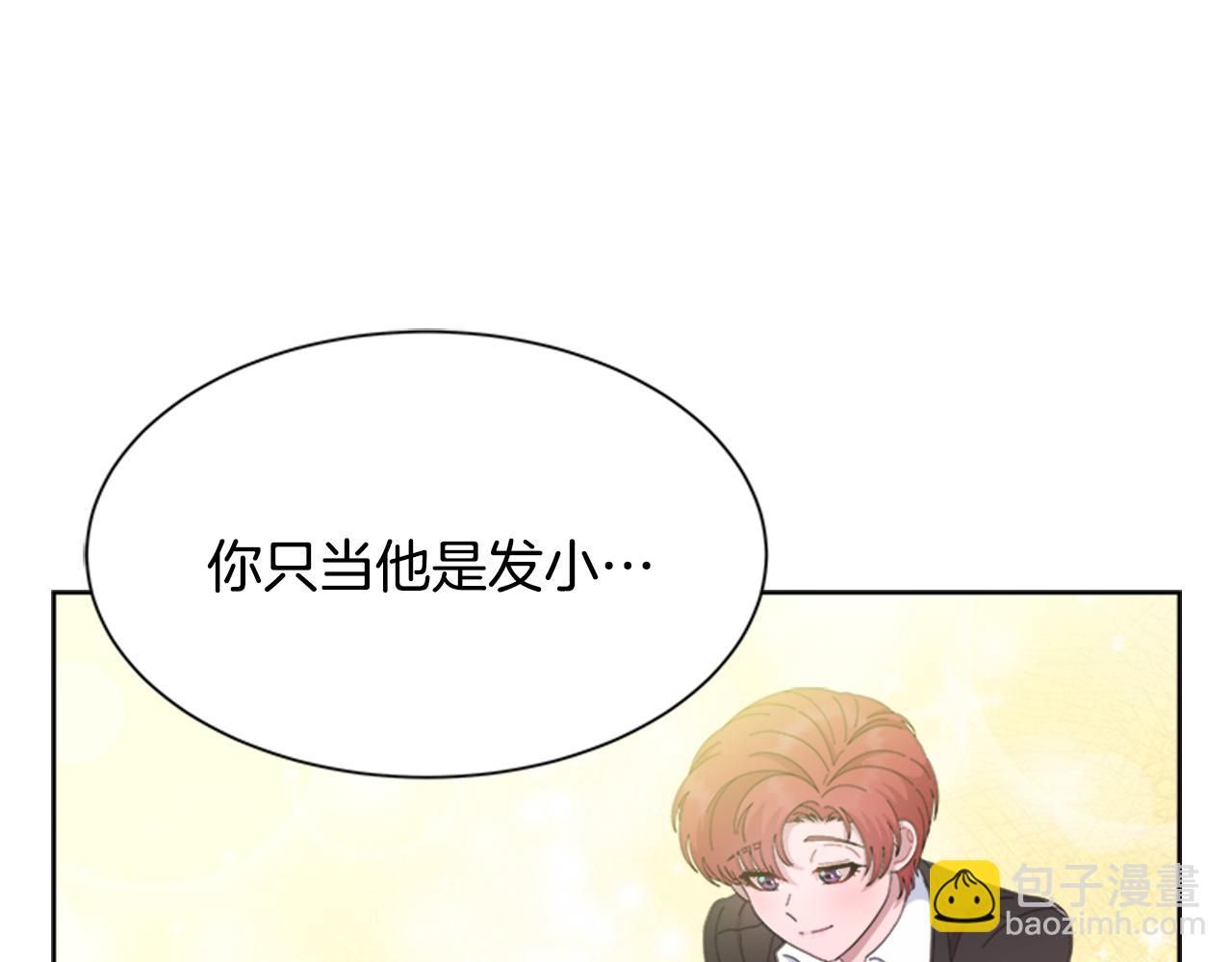 🍲重生为魔王的女儿 第152话 确定心意 第20页