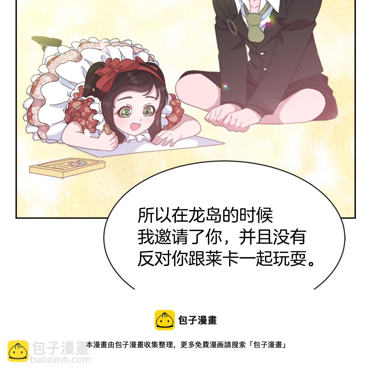 🍲重生为魔王的女儿 第152话 确定心意 第21页