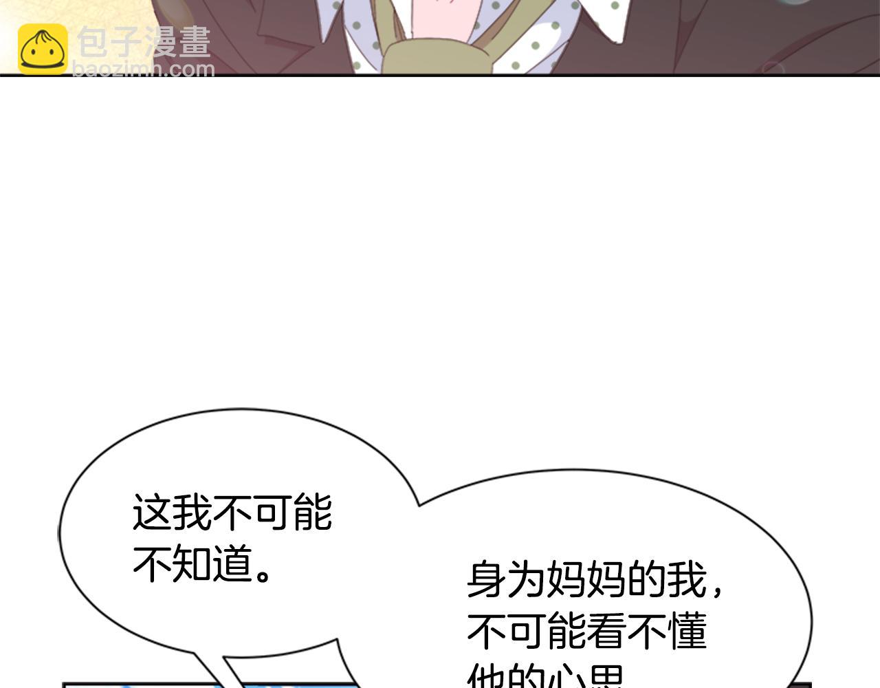 🍲重生为魔王的女儿 第152话 确定心意 第24页