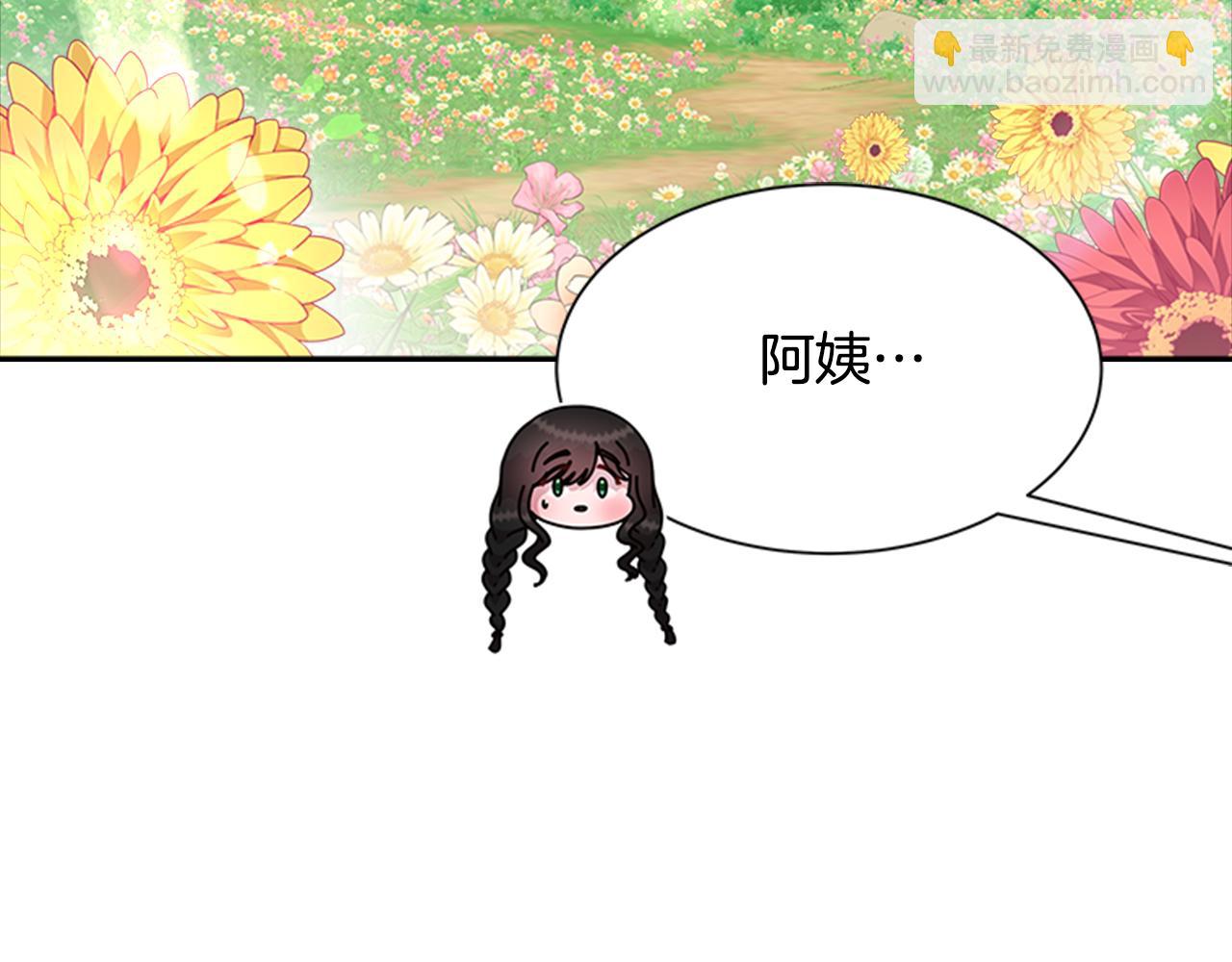 🍲重生为魔王的女儿 第152话 确定心意 第5页