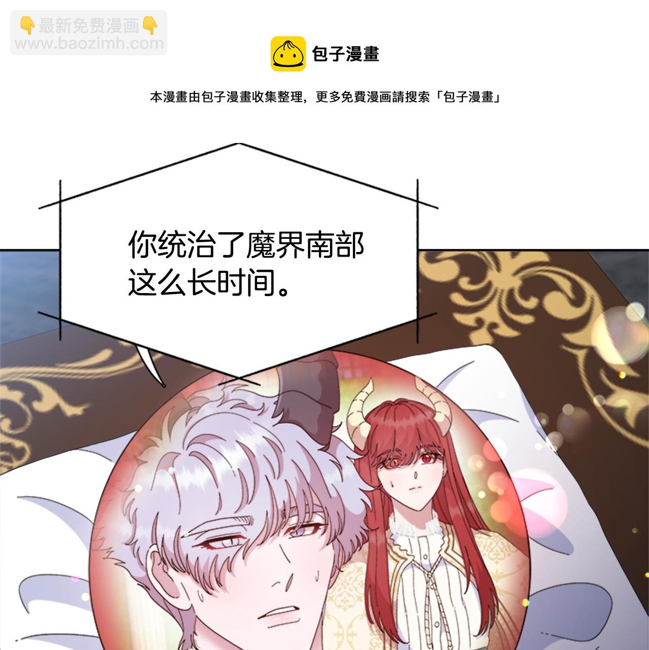 🍲重生为魔王的女儿 第154话 婚礼 第11页