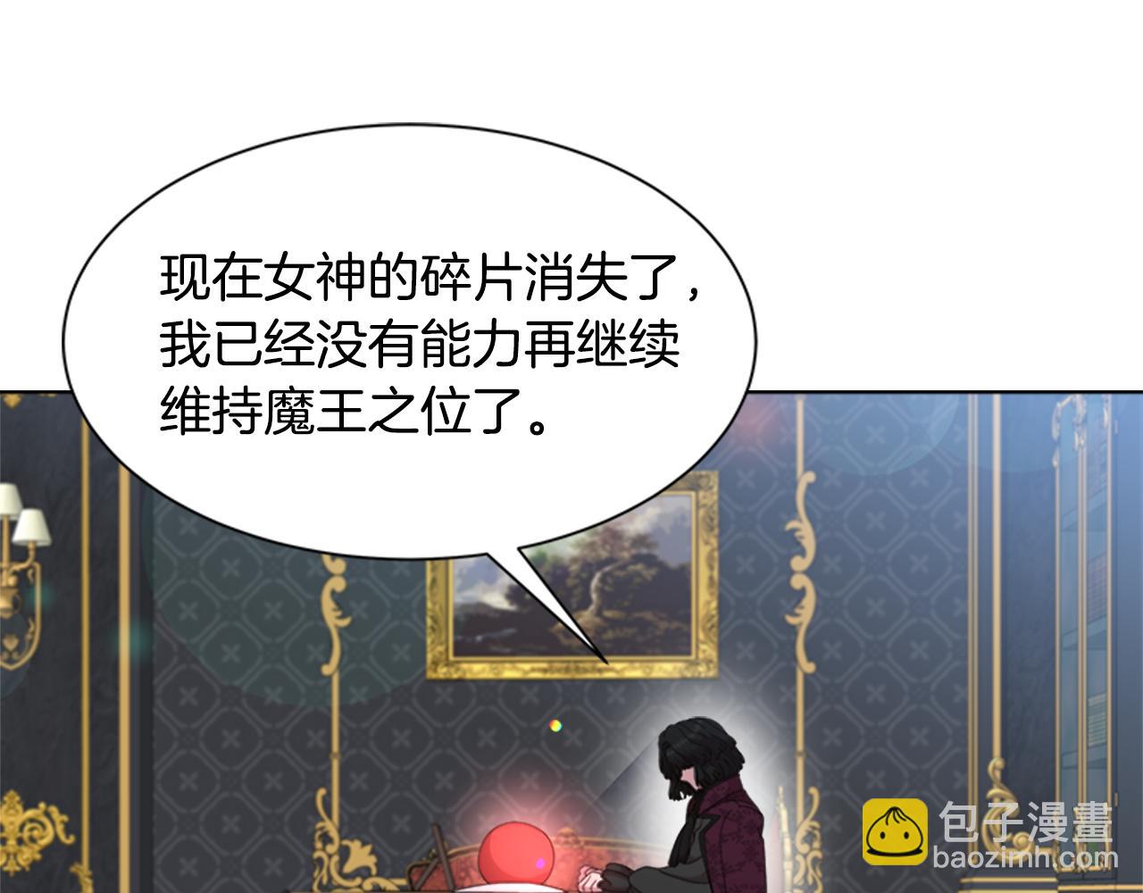 🍲重生为魔王的女儿 第154话 婚礼 第13页