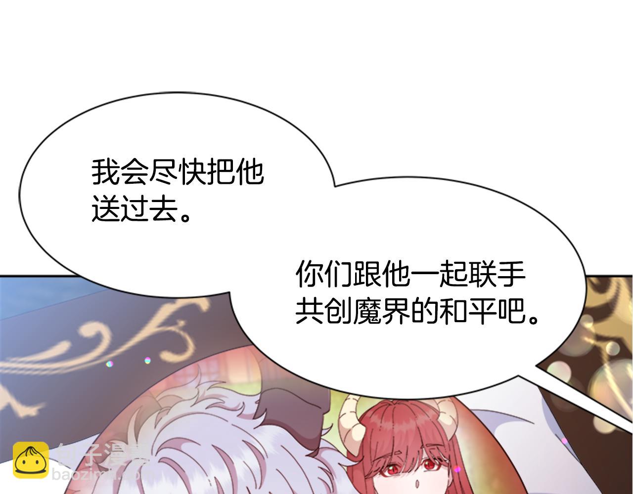 🍲重生为魔王的女儿 第154话 婚礼 第18页