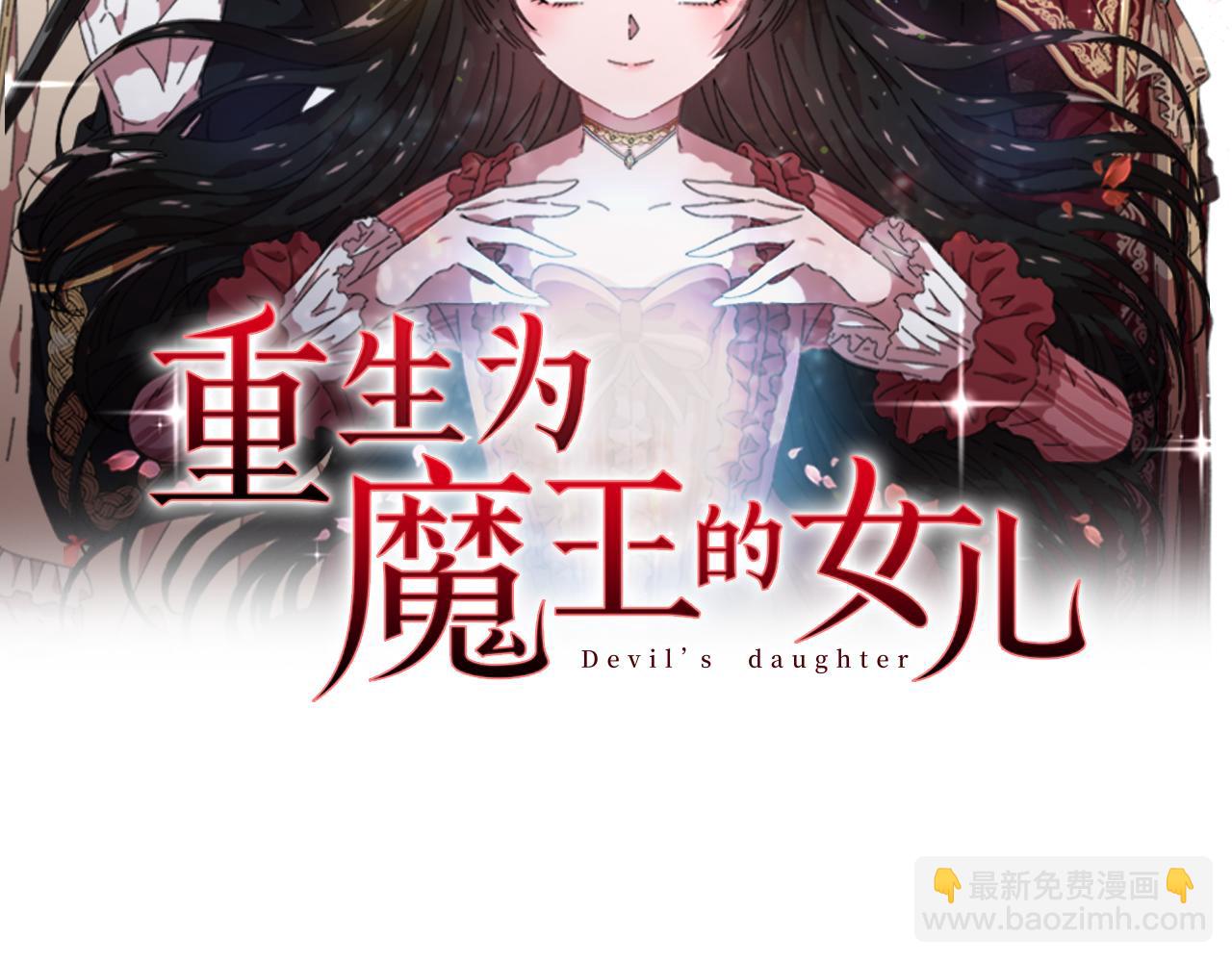 🍲重生为魔王的女儿 第154话 婚礼 第2页