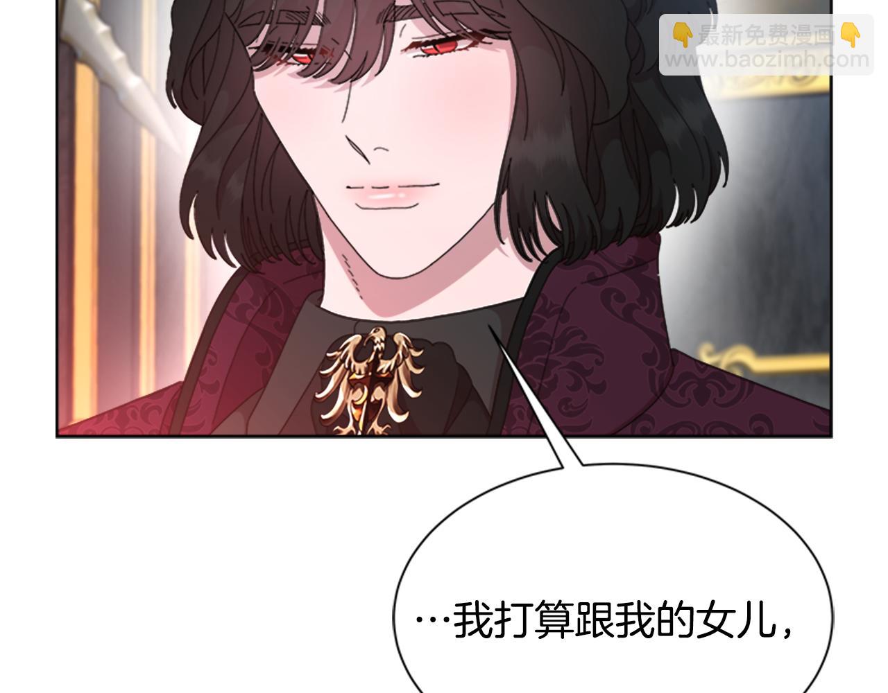 🍲重生为魔王的女儿 第154话 婚礼 第23页