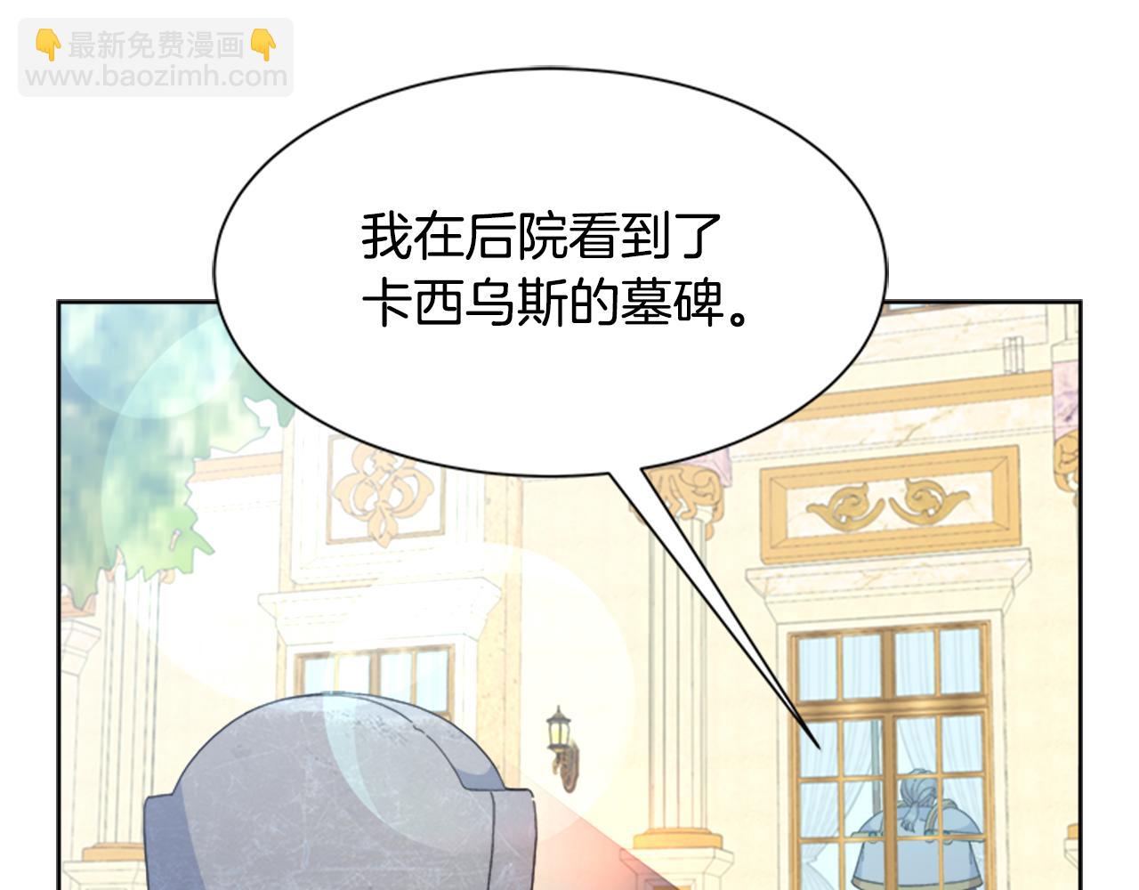 🍲重生为魔王的女儿 第154话 婚礼 第33页