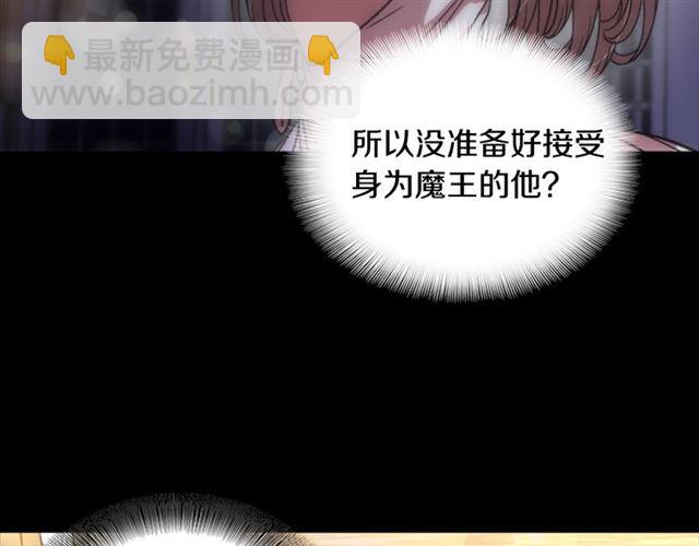 🍲重生为魔王的女儿 第16话 不会后悔的 第11页