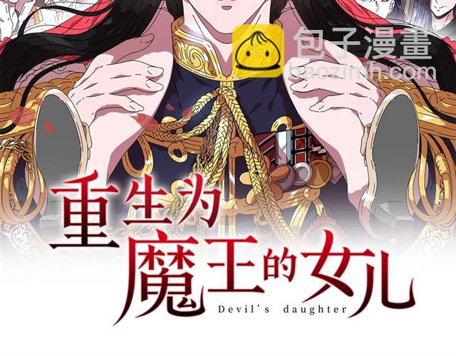 🍲重生为魔王的女儿 第18话 路痴属性 第2页