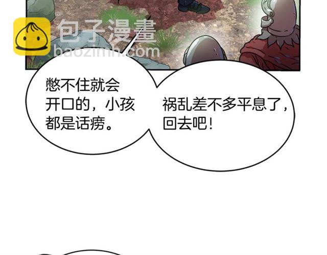🍲重生为魔王的女儿 第18话 路痴属性 第38页