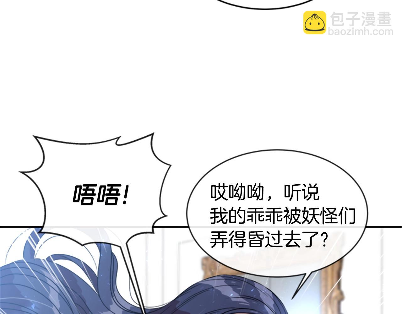 🍲重生为魔王的女儿 第22话 你是这样的爷爷？！ 第12页