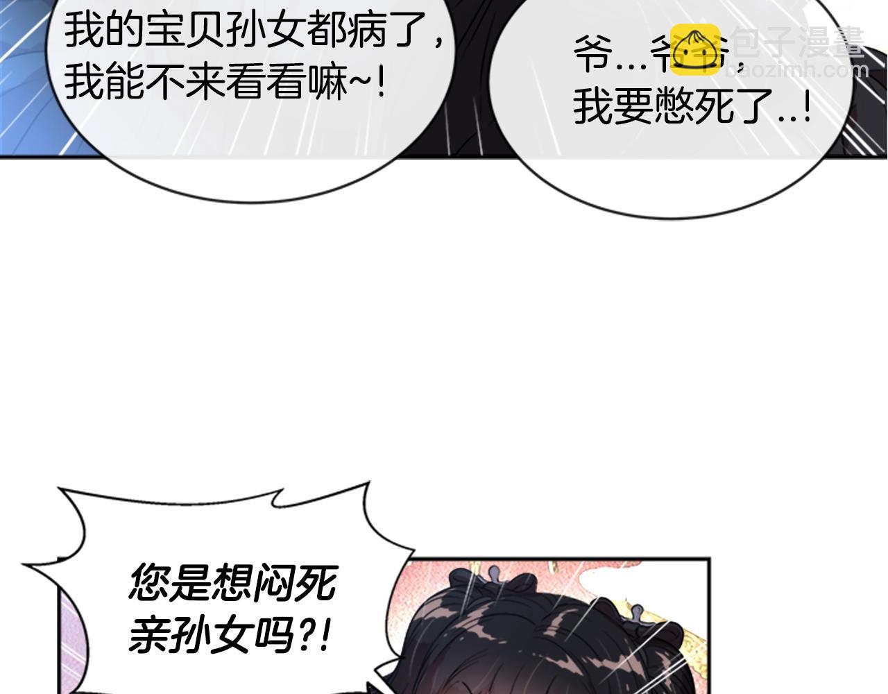 🍲重生为魔王的女儿 第22话 你是这样的爷爷？！ 第14页