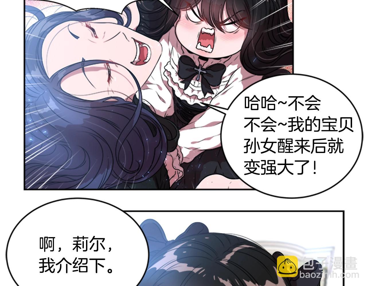 🍲重生为魔王的女儿 第22话 你是这样的爷爷？！ 第15页