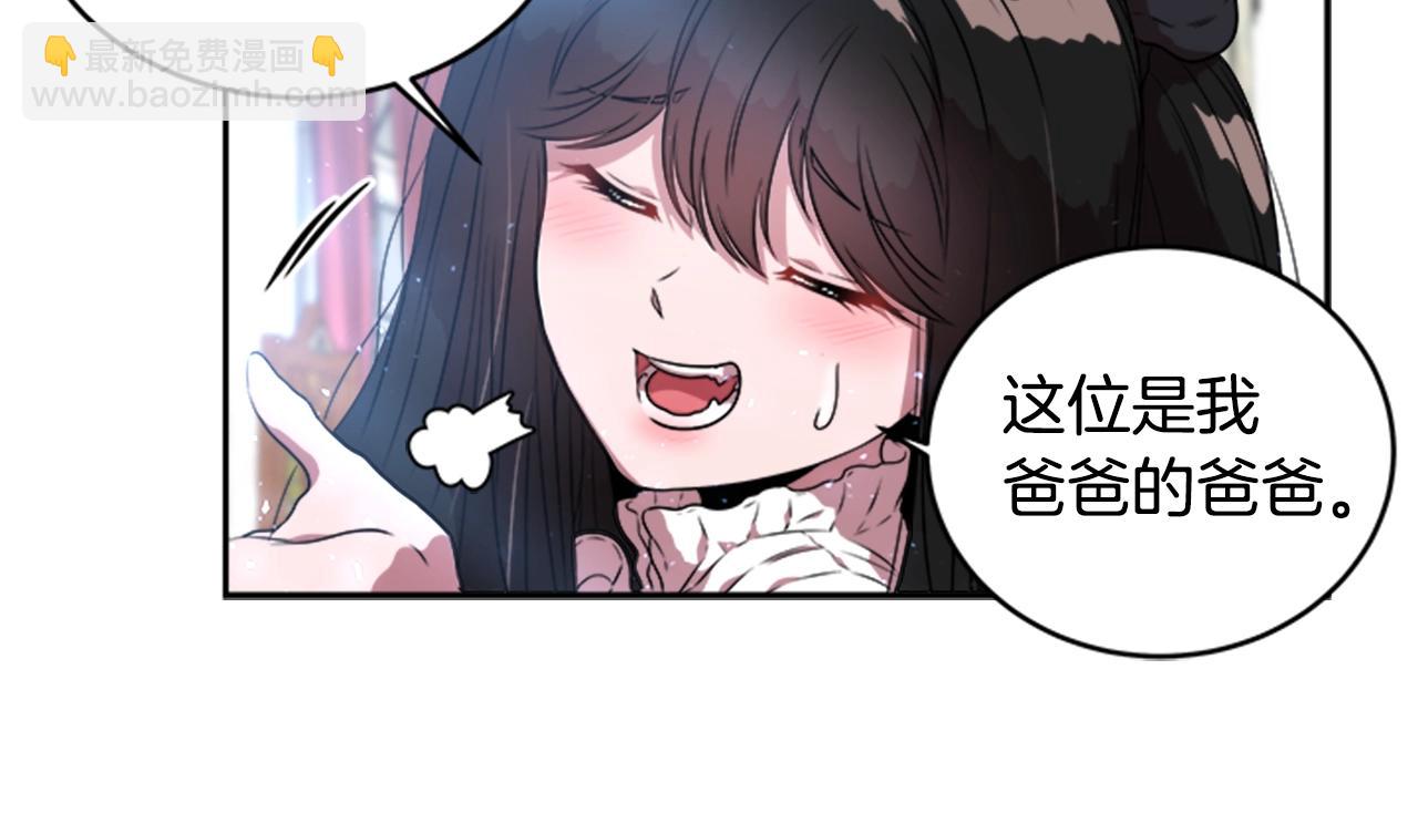 🍲重生为魔王的女儿 第22话 你是这样的爷爷？！ 第16页