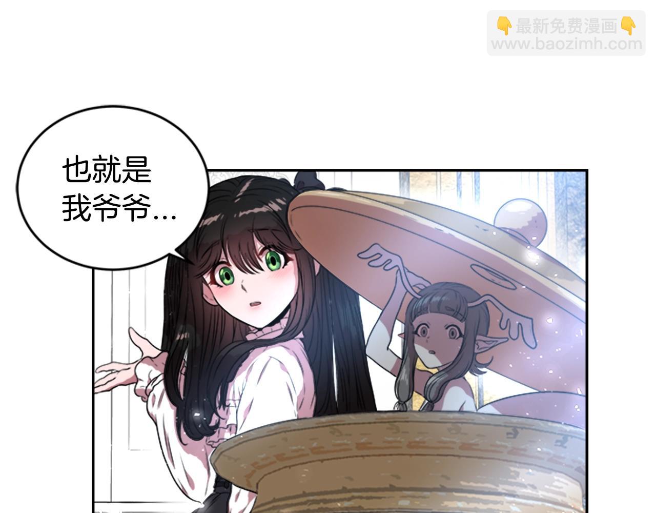 🍲重生为魔王的女儿 第22话 你是这样的爷爷？！ 第17页
