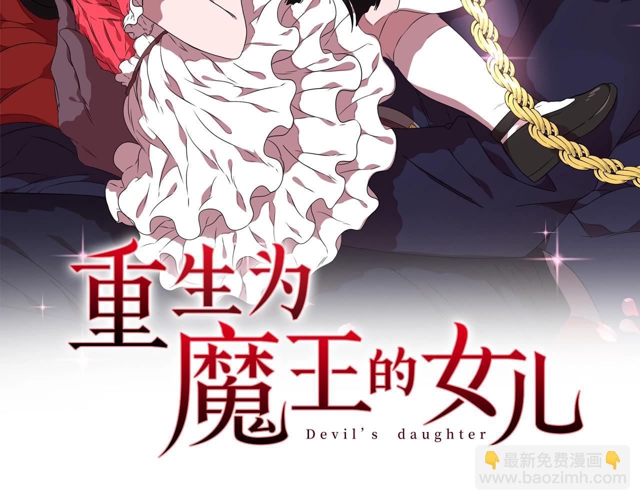 🍲重生为魔王的女儿 第22话 你是这样的爷爷？！ 第2页